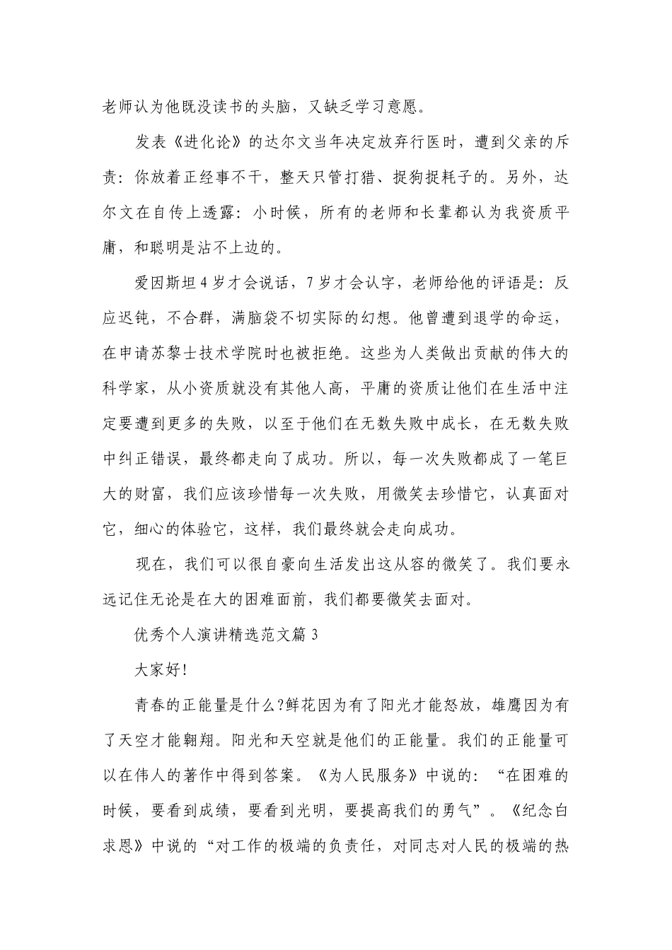 最新优秀个人演讲精选范文15篇.docx_第3页