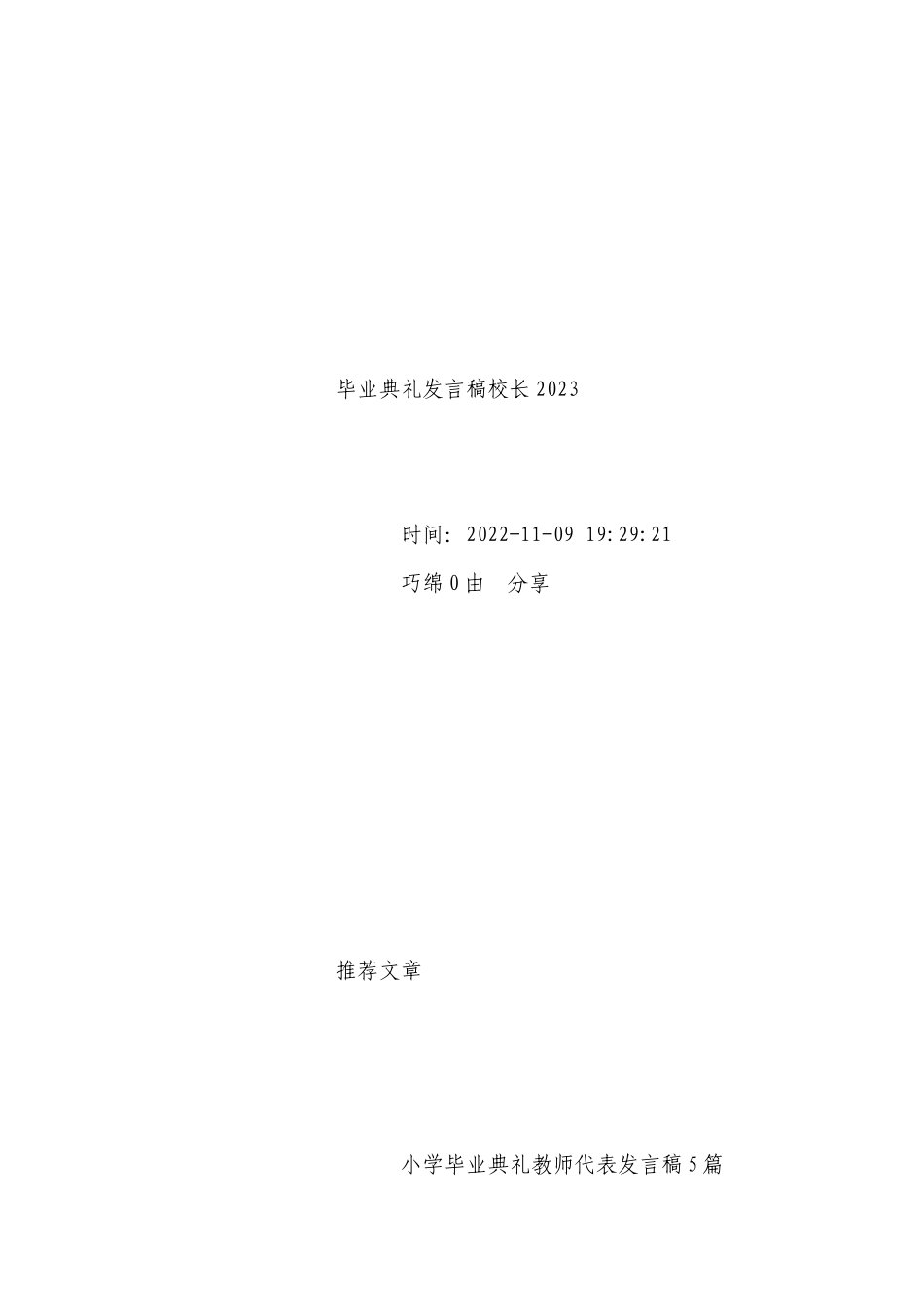 毕业典礼发言稿校长2023_毕业典礼校长发言稿.docx_第2页