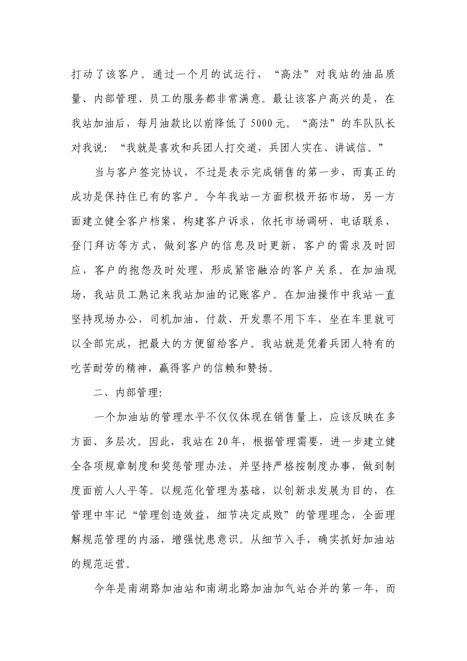 加油站员工工作总结述职报告范文（通用10篇）.docx_第2页
