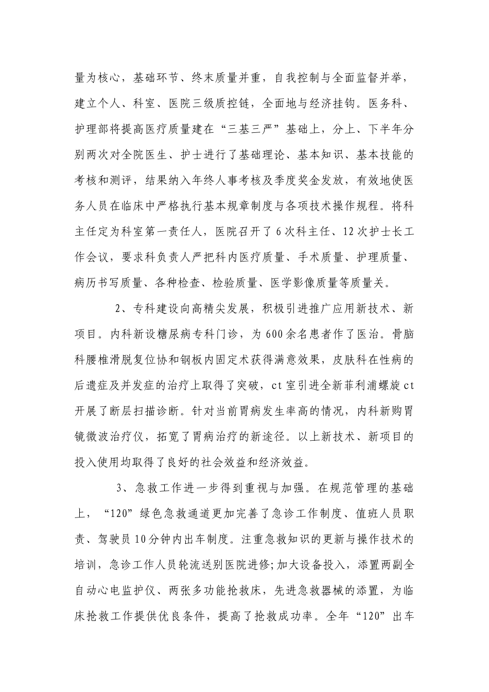 医院护理部工作总结述职报告范文5篇精选.docx_第2页