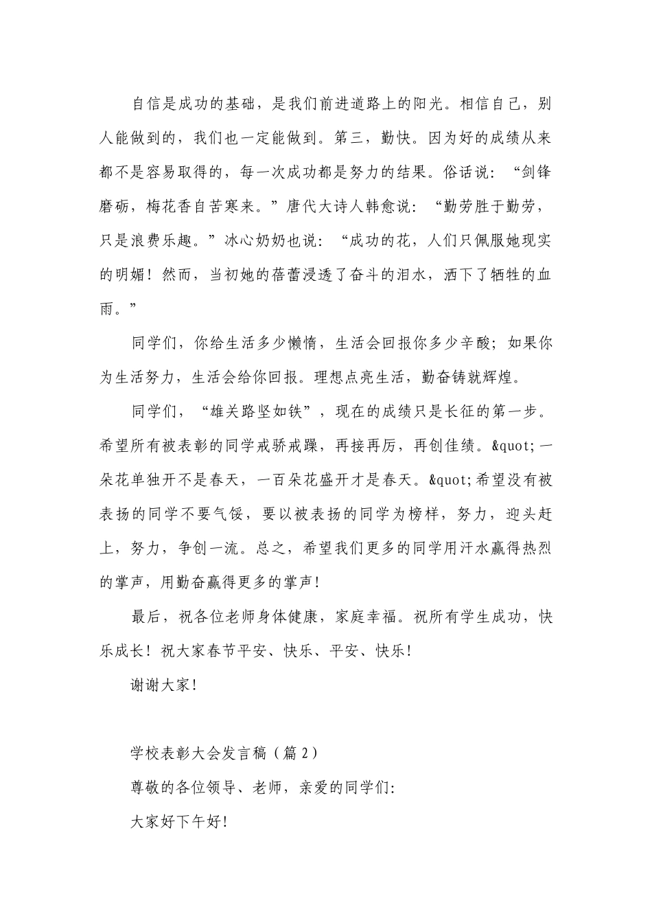 学校表彰大会发言稿（精选8篇）.docx_第2页