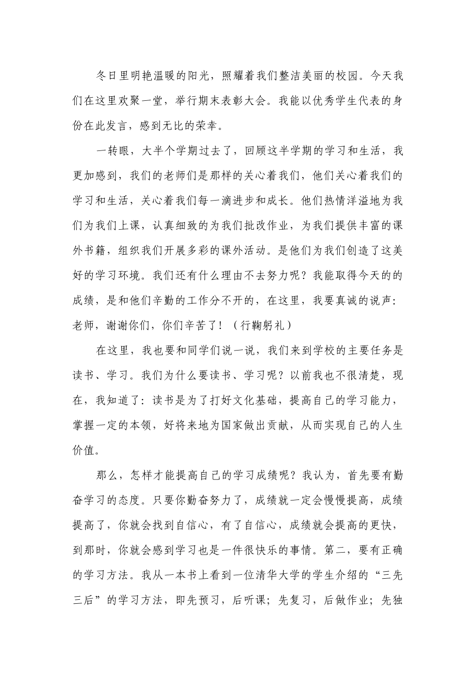 学校表彰大会发言稿（精选8篇）.docx_第3页