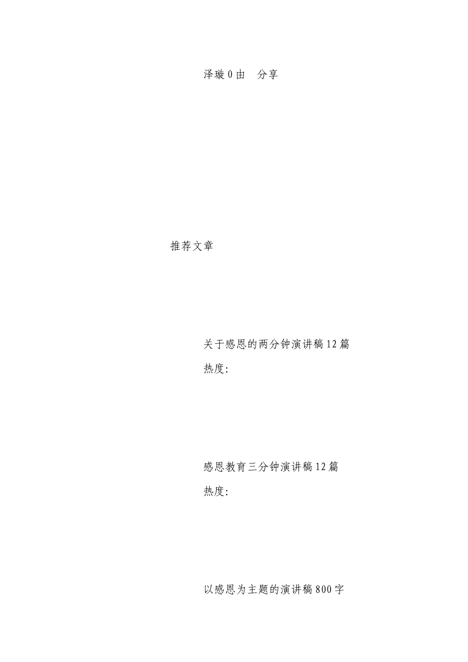 教师节感恩国旗下（主题班会）师生获奖演讲发言稿范文13篇.docx_第2页