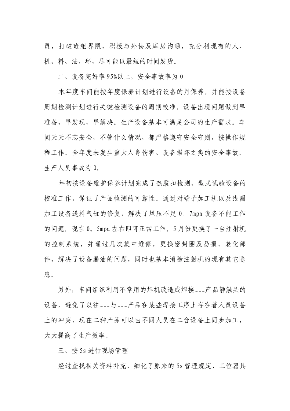 车间个人工作总结述职报告7篇.docx_第2页