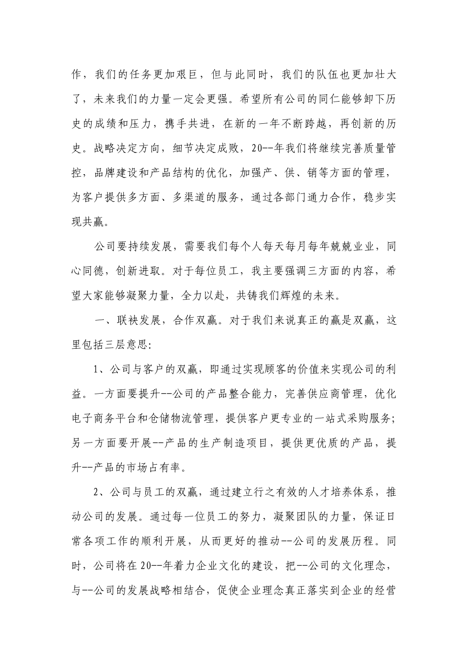 董事长年会致辞国旗下（主题班会）师生获奖演讲发言稿通用11篇.docx_第3页