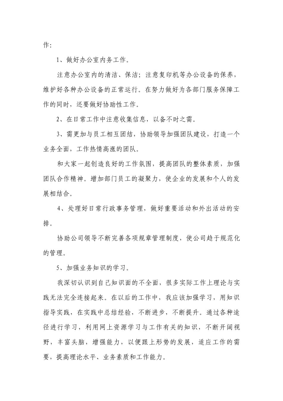 办公室个人工作总结述职报告最新7篇.docx_第3页