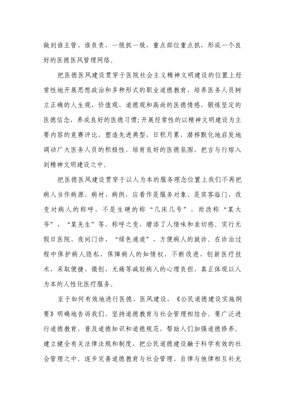 医师医德医风个人工作总结述职报告10篇最新.docx_第3页