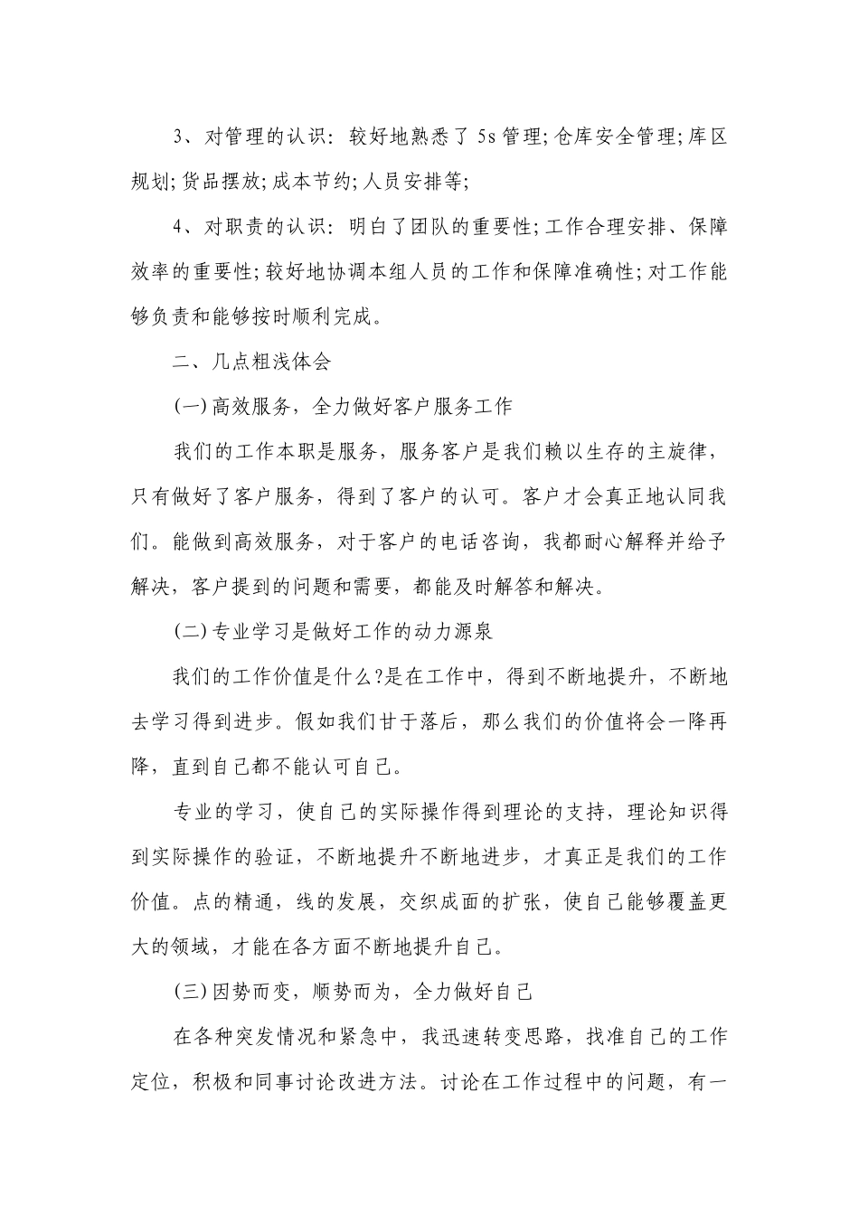 老员工个人工作总结述职报告8篇.docx_第2页