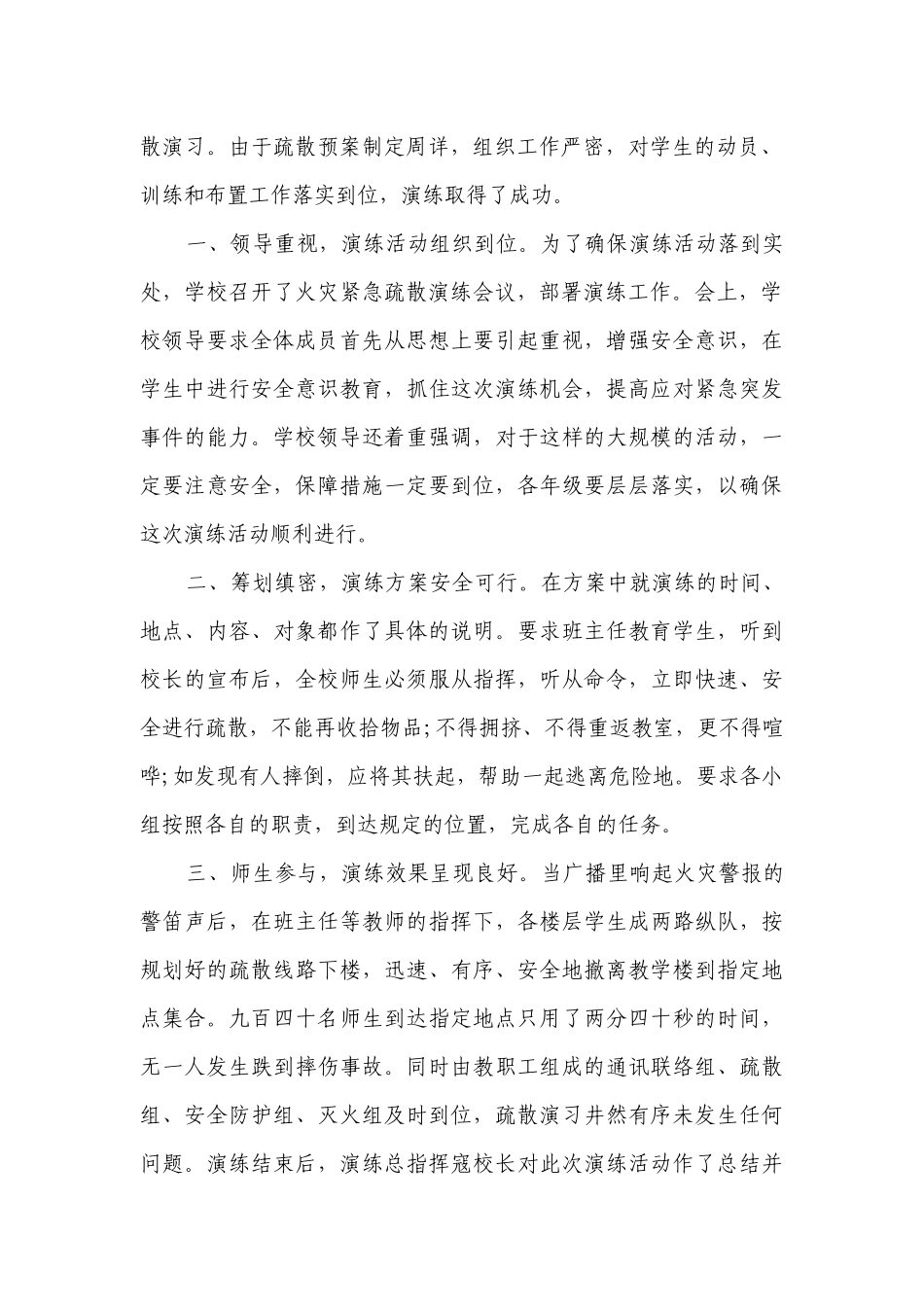 火灾疏散消防演练总结述职报告20篇.docx_第2页