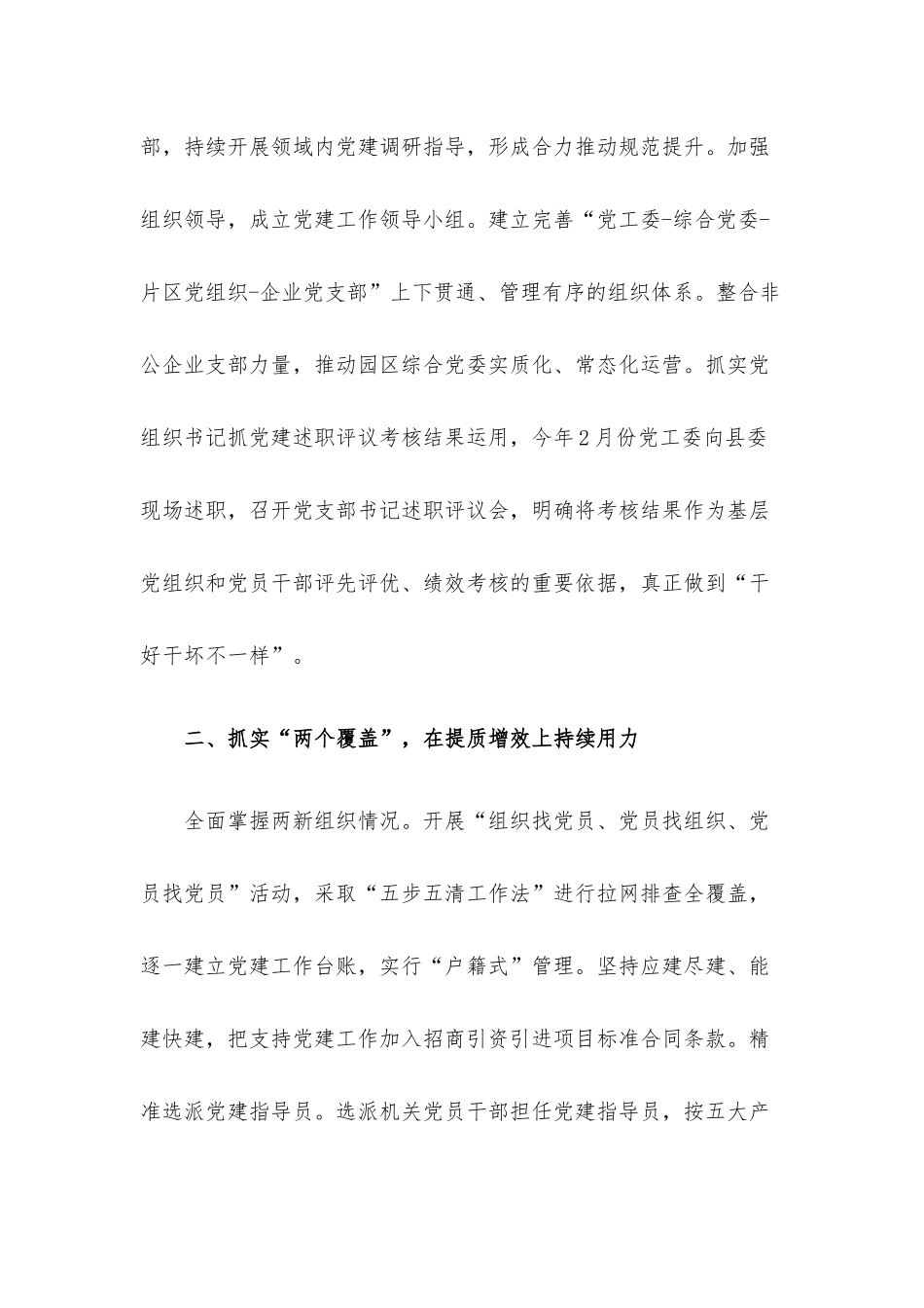 2022年经济开发园区党建工作情况总结.docx_第2页