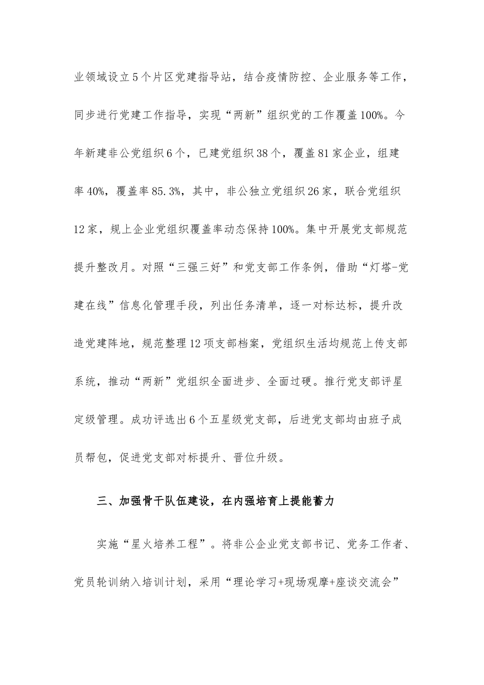 2022年经济开发园区党建工作情况总结.docx_第3页