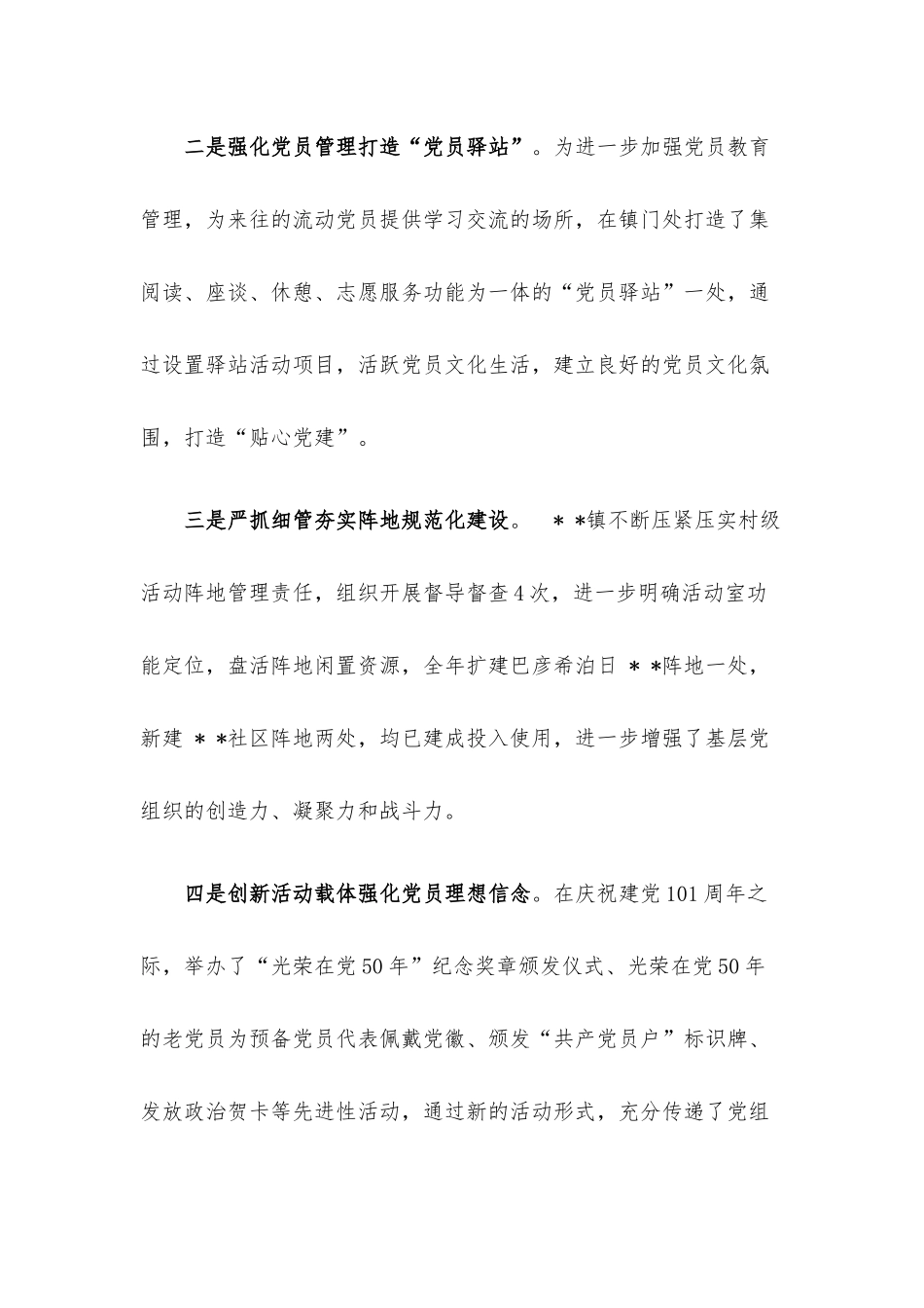 乡镇2022年基层党建工作总结.docx_第2页