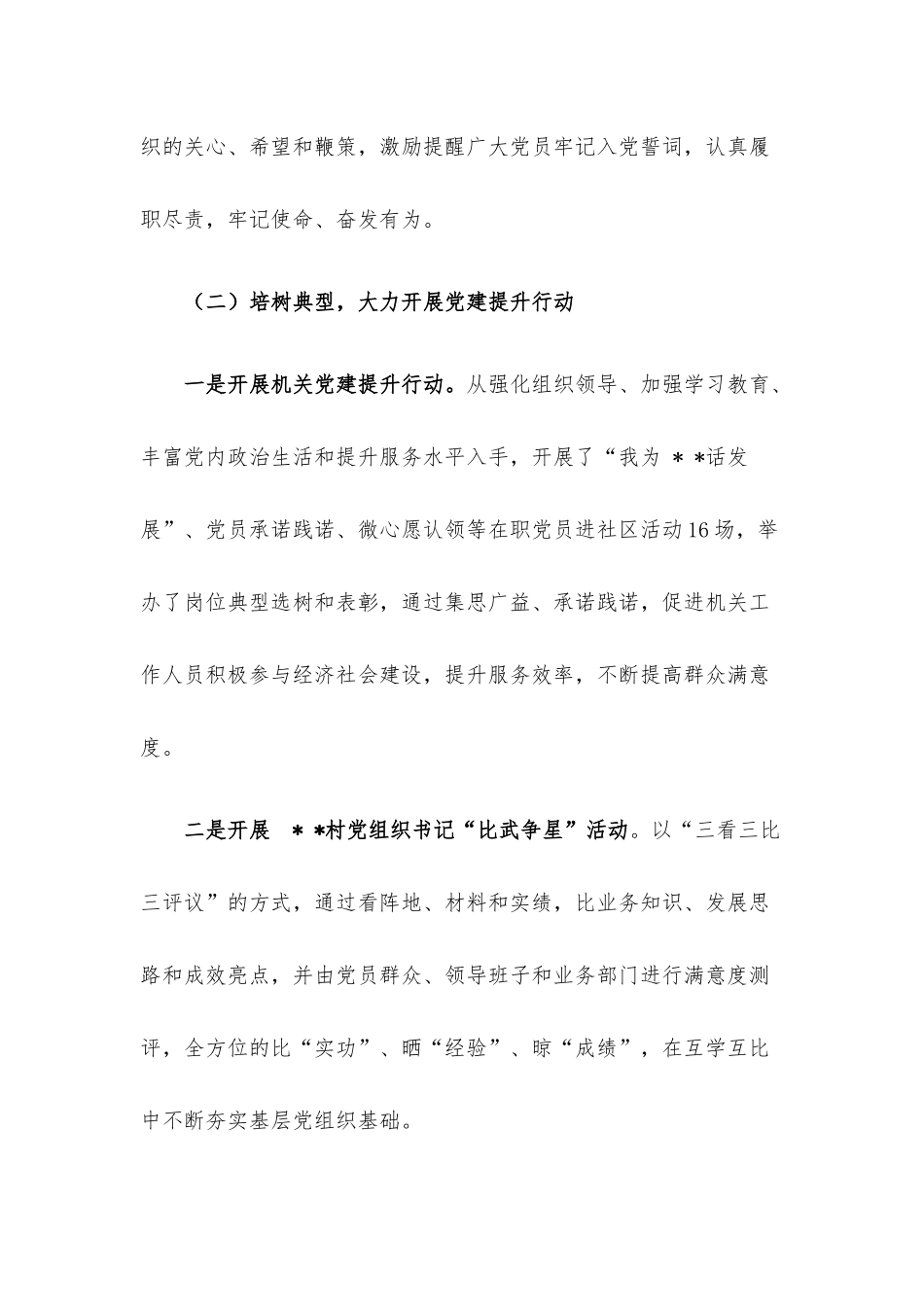 乡镇2022年基层党建工作总结.docx_第3页