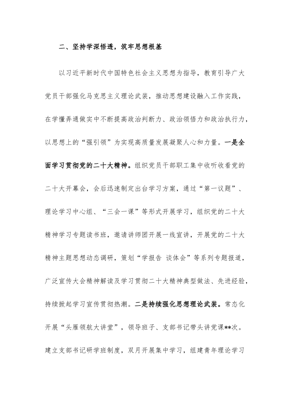 2022年企业落实全面从严治党主体责任情况报告.docx_第3页