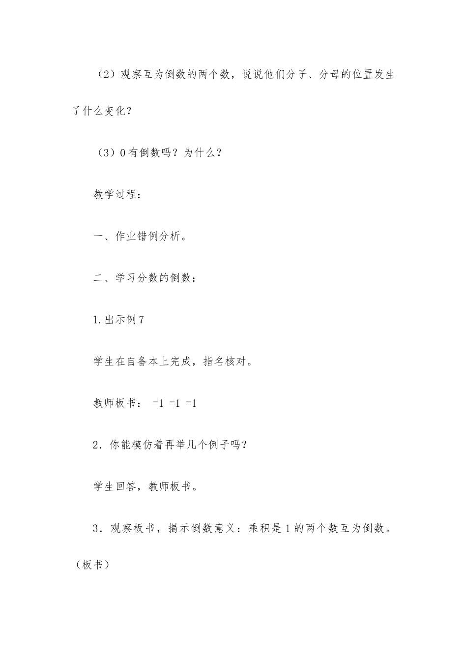 《倒数的认识》教学设计.docx_第2页