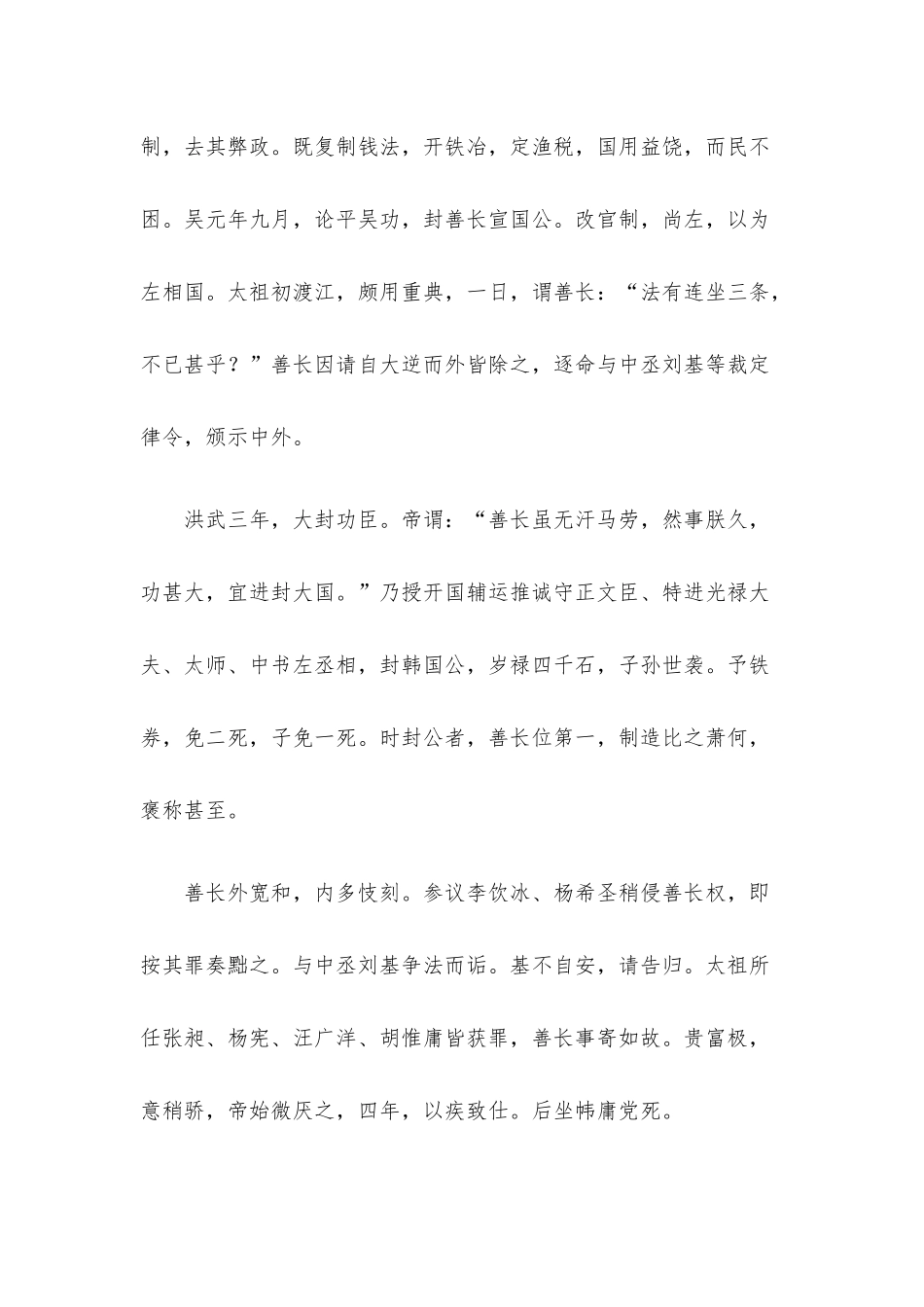 《明史•李善长传》阅读练习及答案【附译文】.docx_第2页