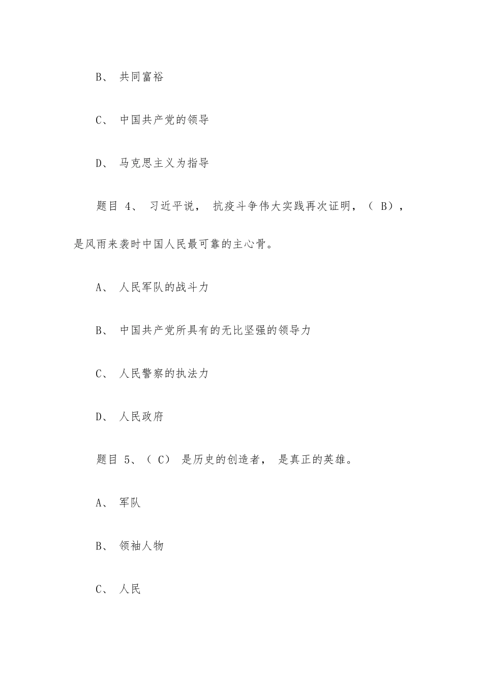 2022国开形势与政策形考任务1专题测验1---5.docx_第3页