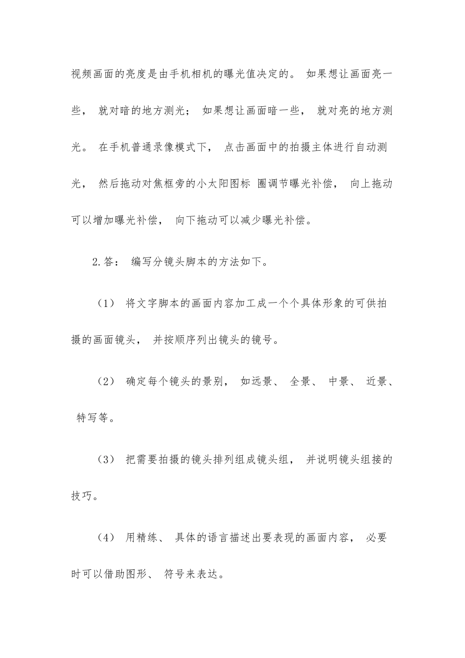 《短视频编辑与制作》期末试卷B参考答案.docx_第3页