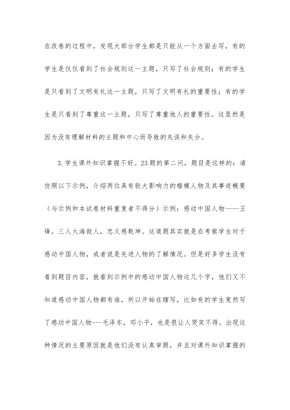 八年级道德与法制期中考试试卷分析.docx_第3页