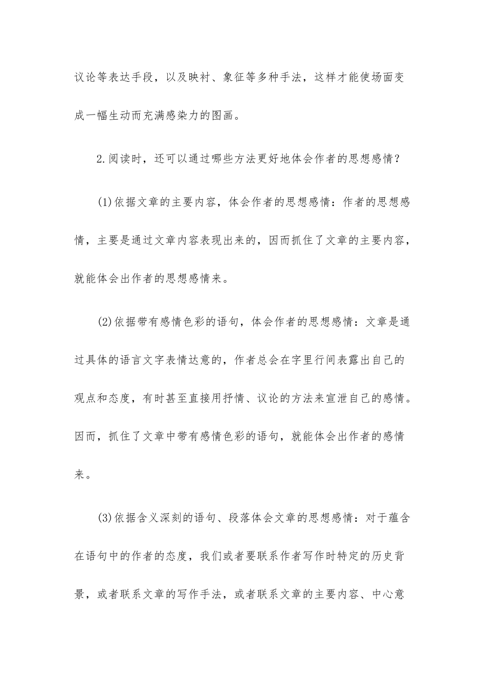 部编版小学语文五年级上册语文园地六（知识点总结）.docx_第2页