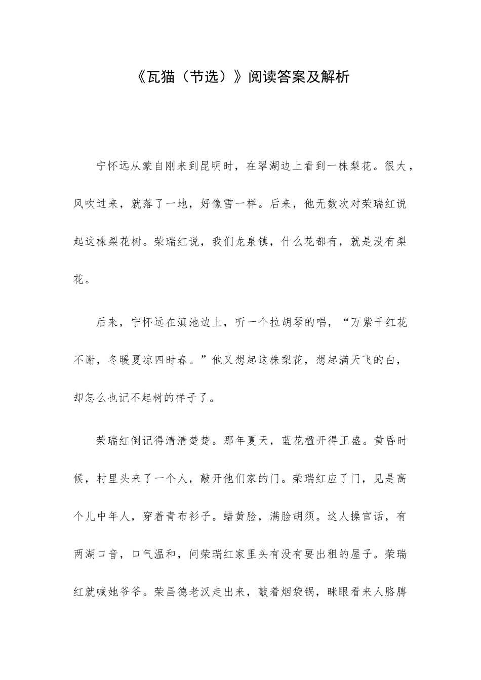 《瓦猫（节选）》阅读答案及解析.docx_第1页