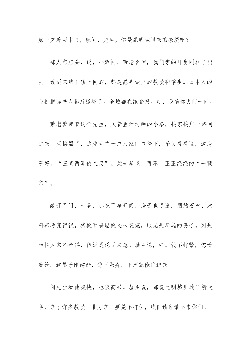 《瓦猫（节选）》阅读答案及解析.docx_第2页