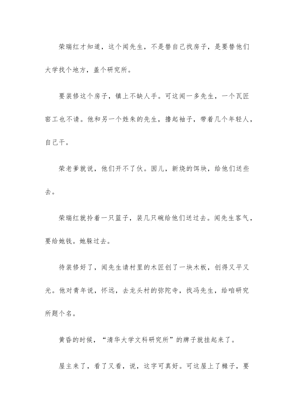 《瓦猫（节选）》阅读答案及解析.docx_第3页