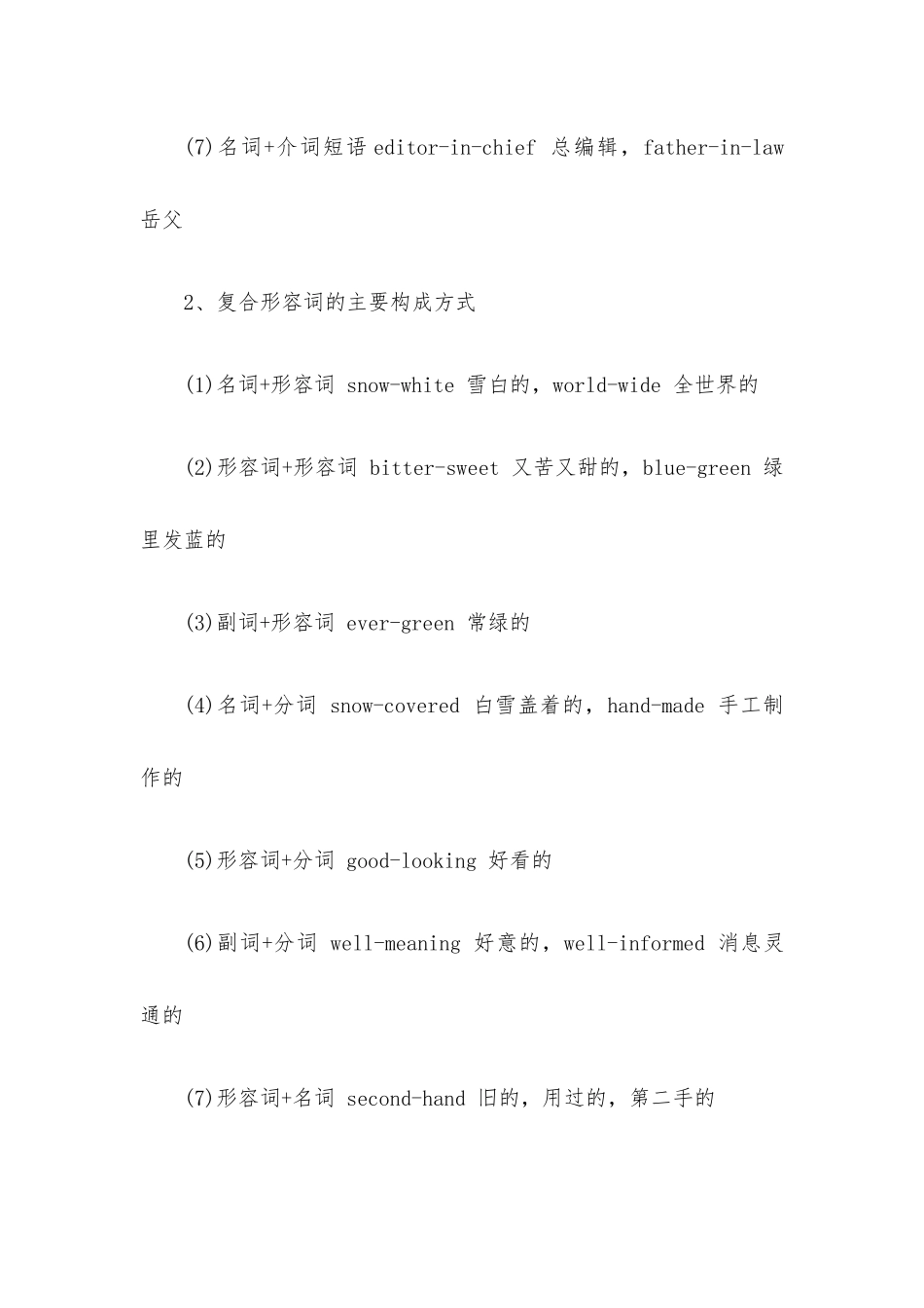 成人高考英语专升本必背知识点.docx_第2页