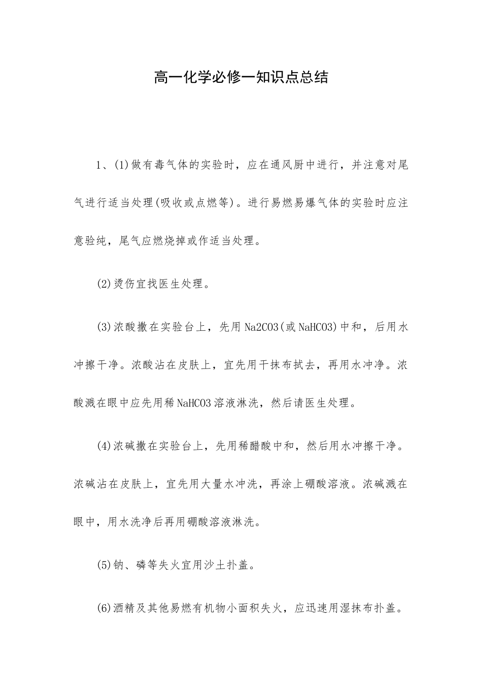 高一化学必修一知识点总结.docx_第1页