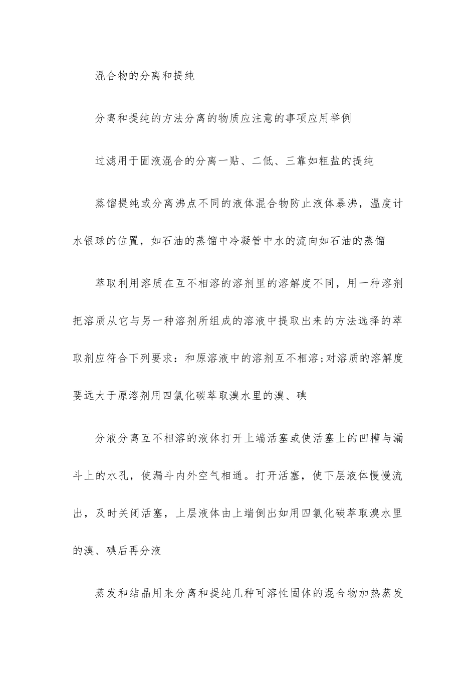 高一化学必修一知识点总结.docx_第2页