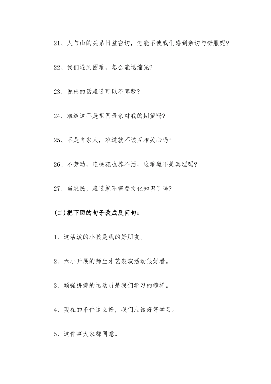陈述句改反问句练习题及答案.docx_第3页