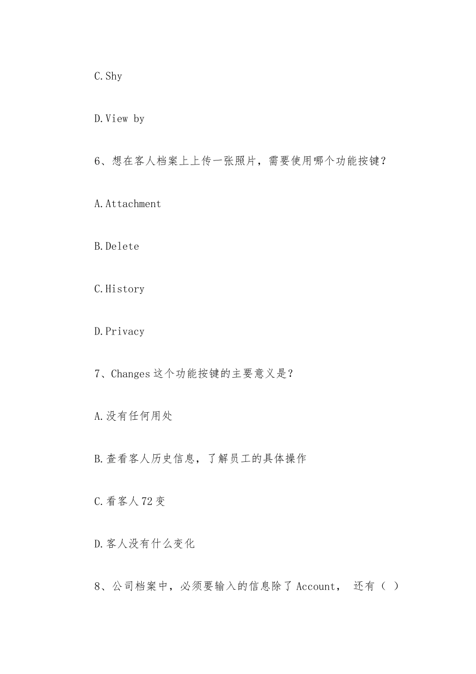 酒店管理信息系统测试题模块二档案.docx_第3页