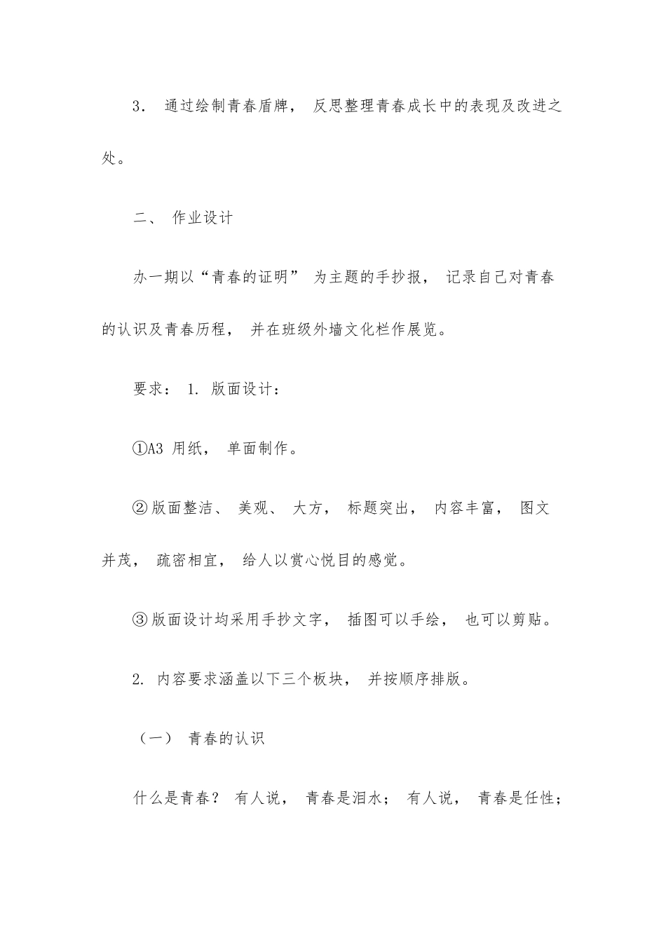 道德与法治作业设计完整版.docx_第2页