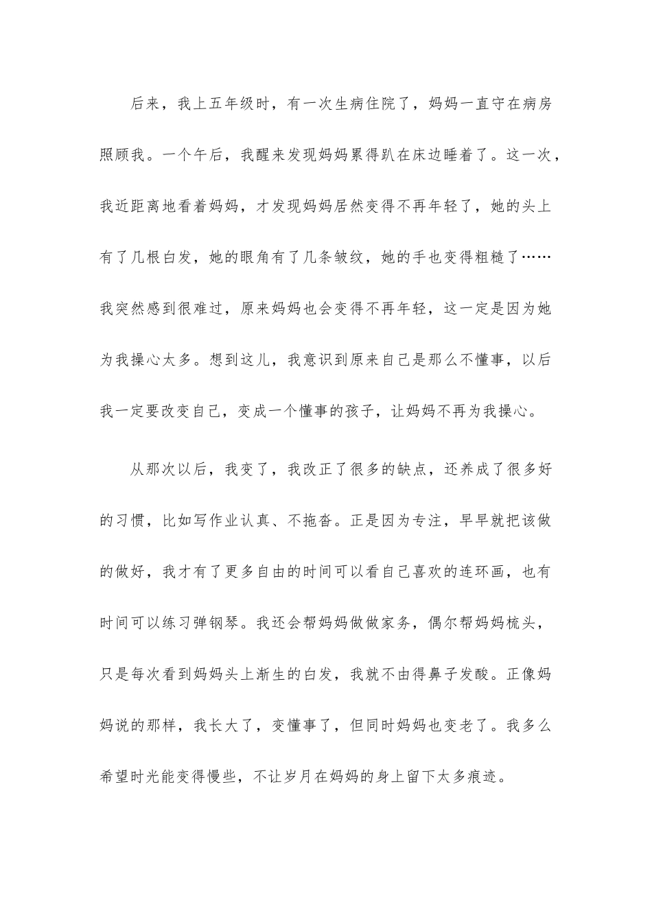 六年级围绕中心意思写作文600字.docx_第2页
