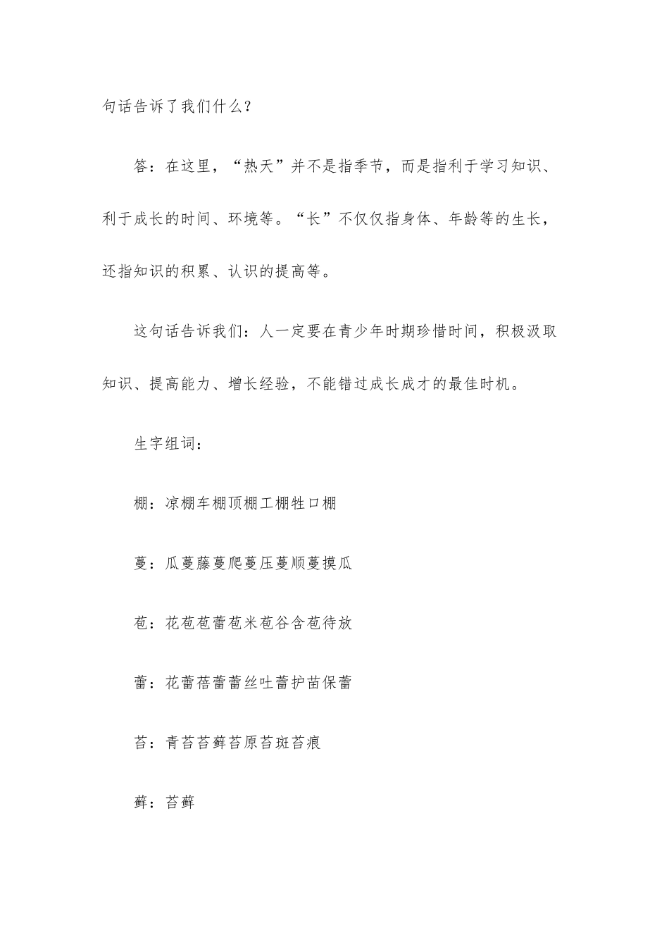 六年级上册语文《夏天里的成长》课文知识点讲解.docx_第2页