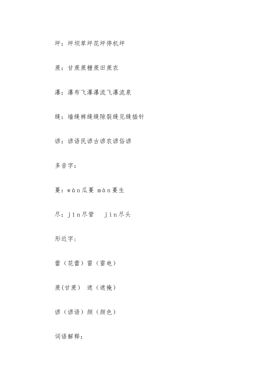 六年级上册语文《夏天里的成长》课文知识点讲解.docx_第3页