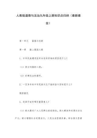 人教版道德与法治九年级上册知识点归纳（最新最全）.docx