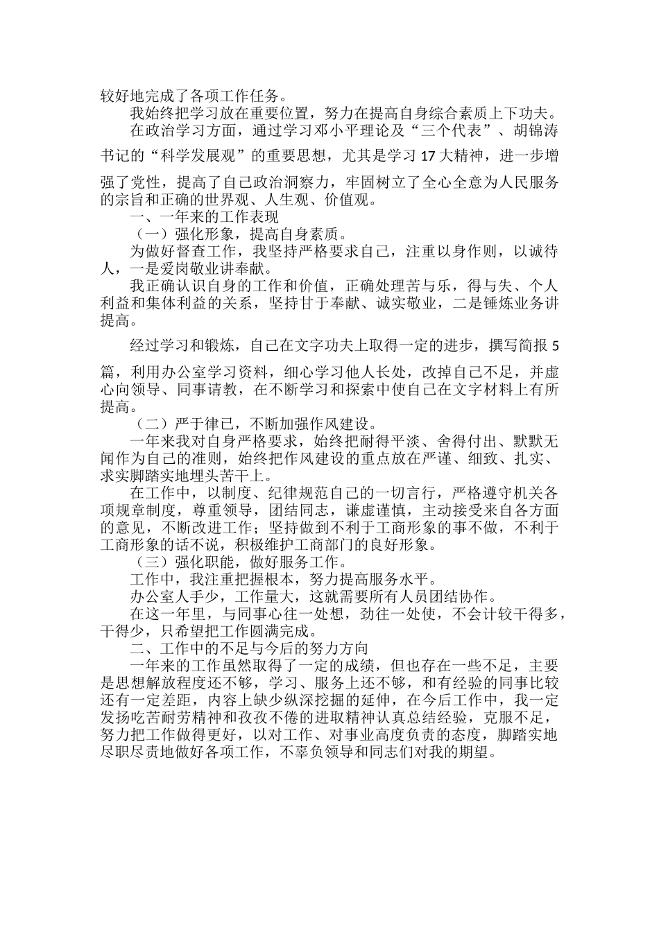 财务个人年度考核总结范文两篇.docx_第2页