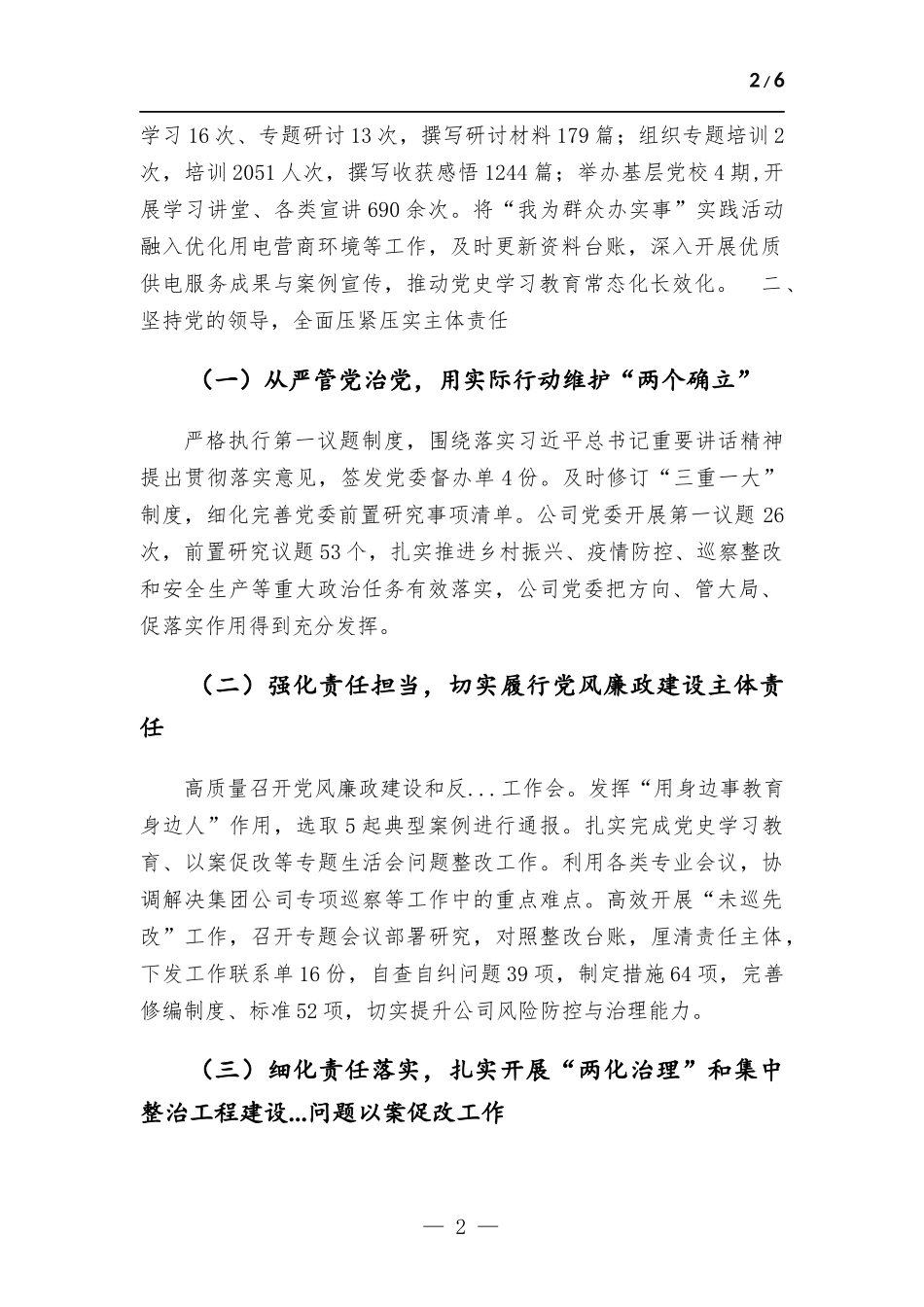 企业党委2022年基层党组织述职报告.docx_第2页