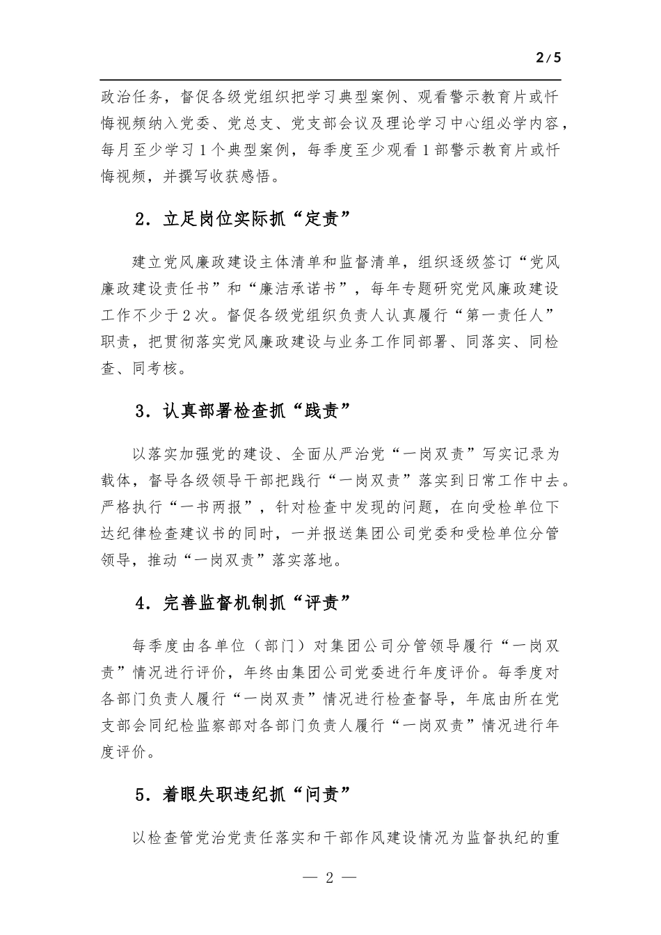 企业2023年纪检监察工作要点.docx_第2页