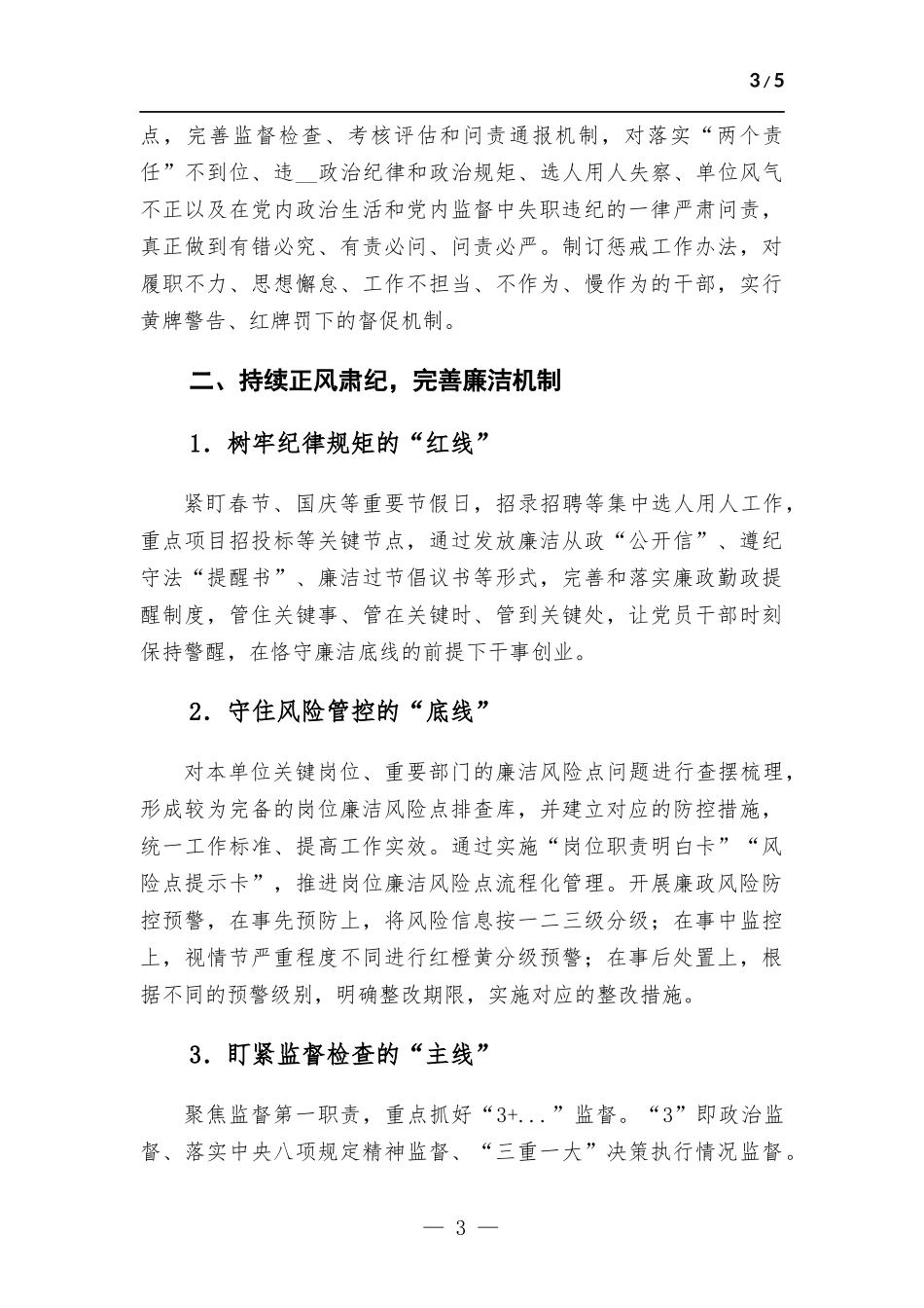企业2023年纪检监察工作要点.docx_第3页