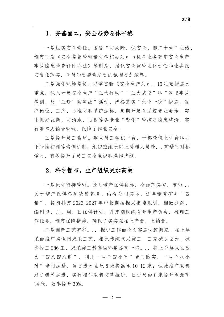企业2022年工作总结及2023 年工作计划.docx_第2页