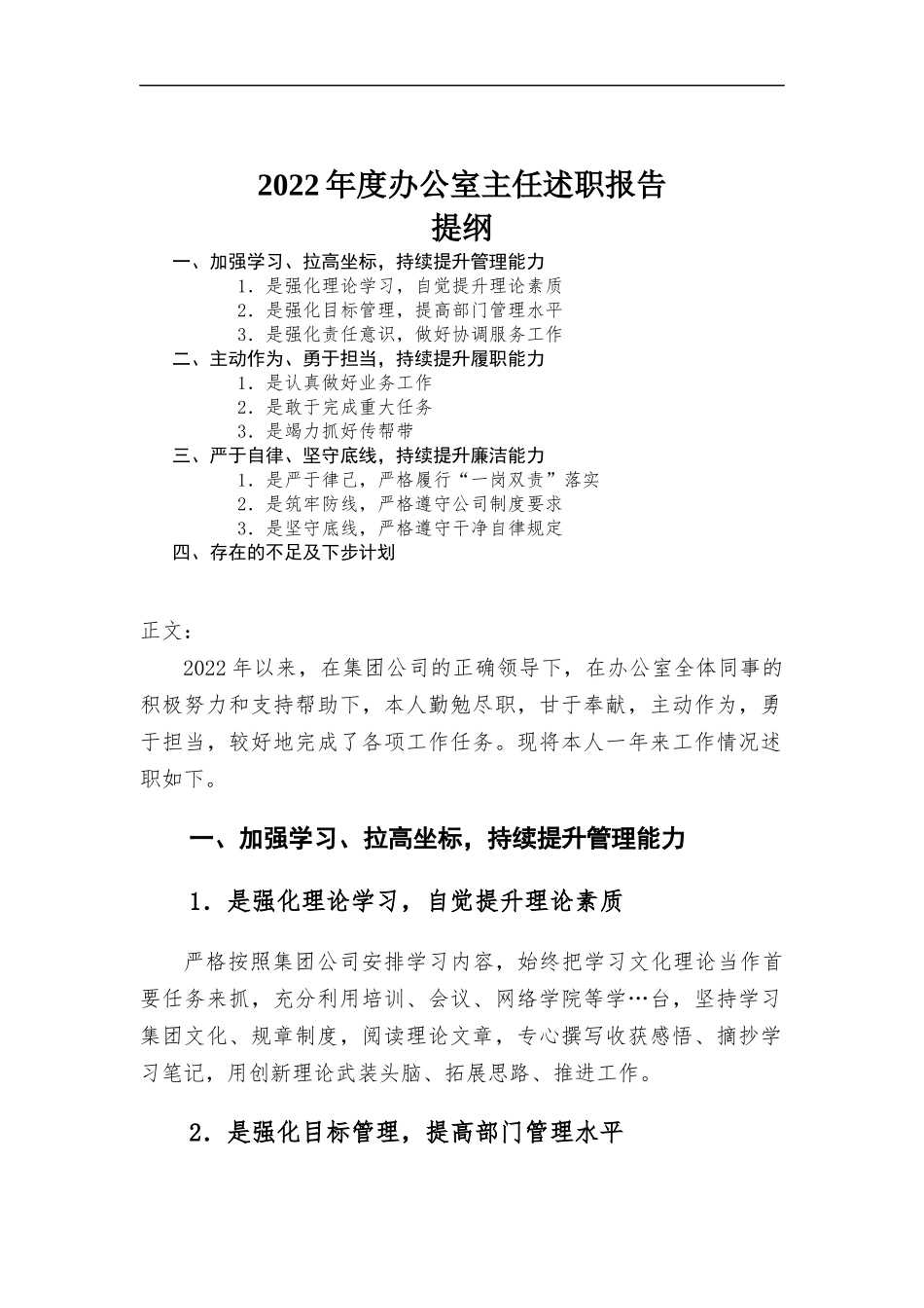 2022年度办公室主任述职报告.docx_第1页