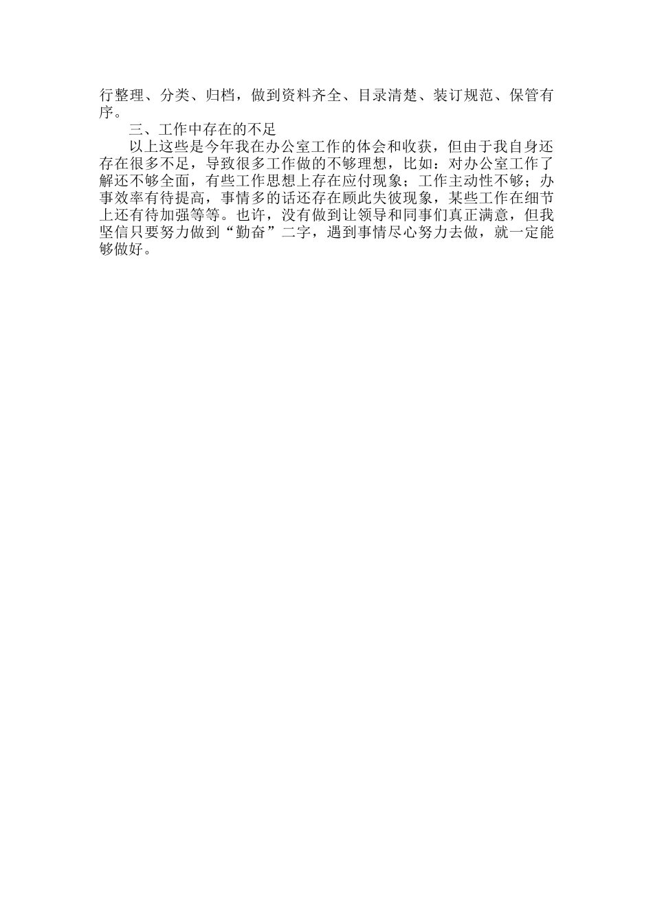 办公室秘书个人年终总结范文.docx_第2页