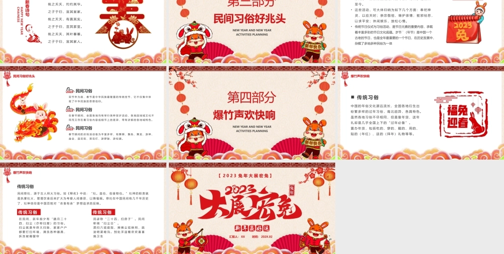 红色中国风大展宏兔新年介绍PPT.pptx