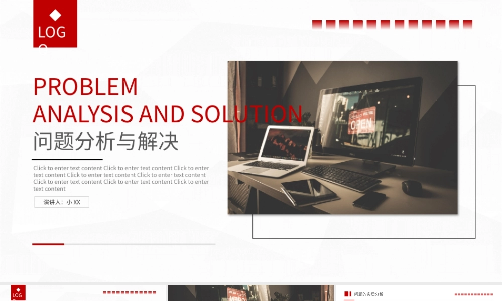 红色商务风问题分析与解决PPT.pptx