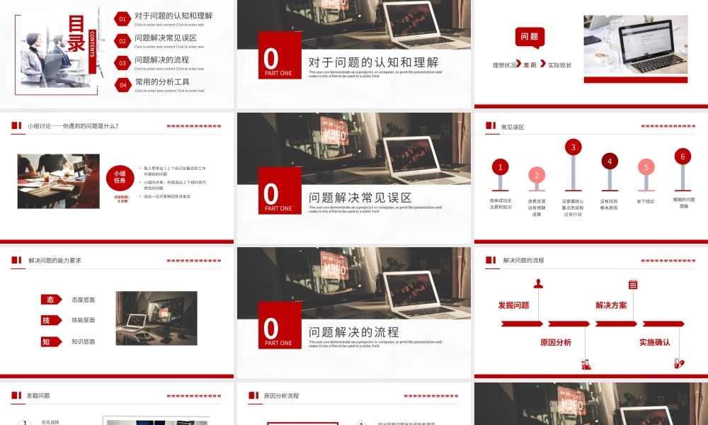 红色商务风问题分析与解决PPT.pptx