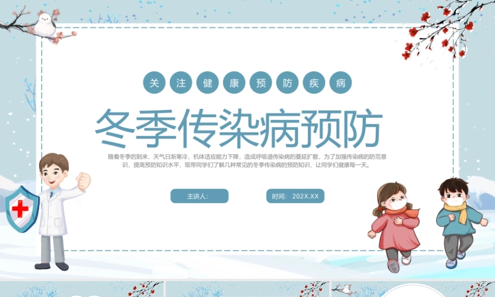 蓝色冬季传染病预防PPT.pptx