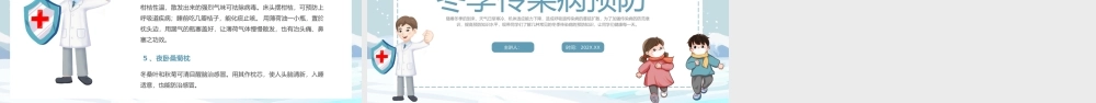 蓝色冬季传染病预防PPT.pptx