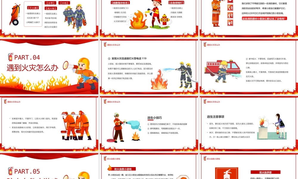 红色卡通风防火知识从小学起PPT.pptx